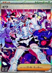 ビワ【SR】{091/071} - カードラッシュ[ポケモン]