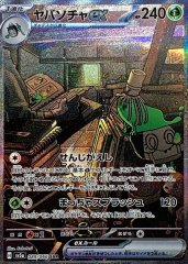 ガブリアスex【SAR】{085/062}