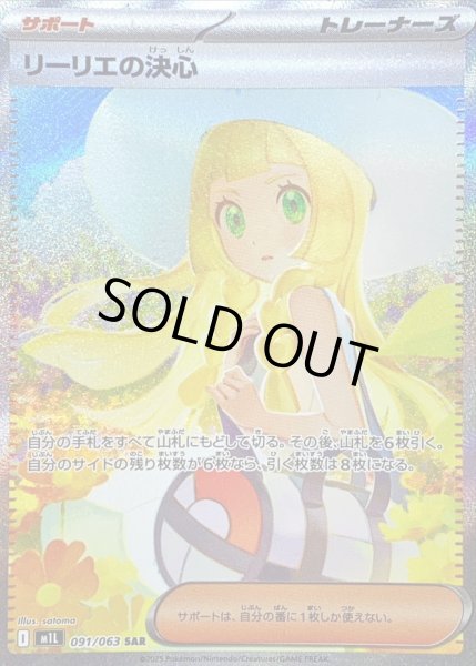 【極美品】ポケモンカード リーリエの決心 SAR（091/063） ローダー付き ポケモンカード リーリエの決心 091/063 SAR｜トレファクONLINE