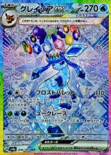PSA10 グレイシアex sar ポケカ ポケモンカード グレイシアex【SAR】{206/187} - カードラッシュ[ポケモン]