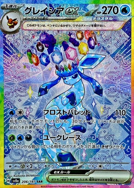 グレイシア ex sar & エーフィ ex sar セット グレイシア ex sar & エーフィ ex sar セット