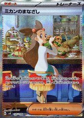 サザレ【SAR】{092/066} - カードラッシュ[ポケモン]
