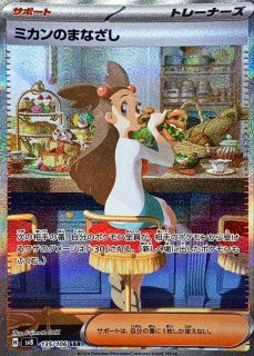 ミカン SR と ミカンのまなざし SAR PSA10 連番 PSA10】ミカンのまなざし SR SAR 2枚セット【連番】ポケモン