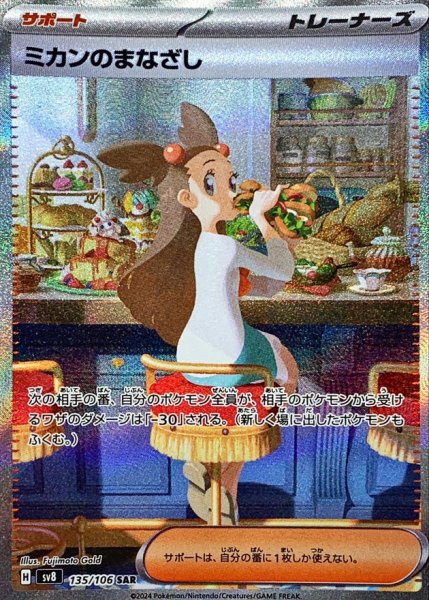 画像1: ミカンのまなざし【SAR】{135/106} (1)