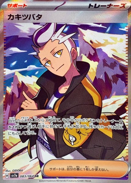 画像1: カキツバタ【SR】{083/064} (1)