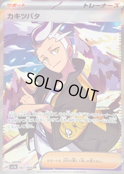 画像1: 〔状態C〕カキツバタ【SR】{083/064} (1)