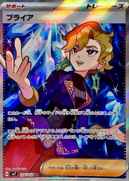 画像1: ブライア【SR】{126/102} (1)