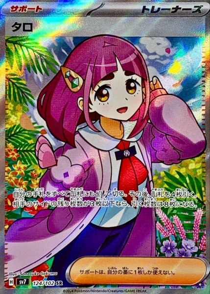 画像1: タロ【SR】{124/102} (1)
