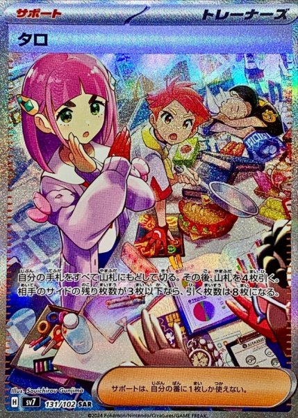 画像1: タロ【SAR】{131/102} (1)