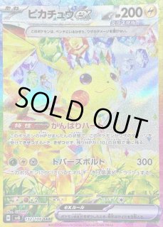 ピカチュウex【SAR】{132/106} - カードラッシュ[ポケモン]