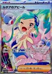 PSA10鑑定済〕ルチアのアピール【SR】{086/064}