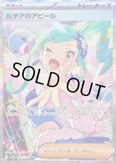 ルチアのアピール SAR ルチアのアピール 販売 | [SV7a] 強化拡張パック 楽園