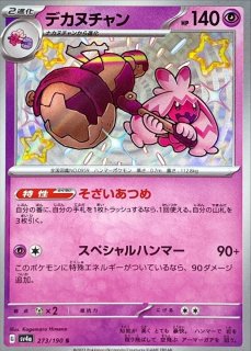ポケモンいれかえ 079/070 UR｜ポケカシングルカード通販｜Clove