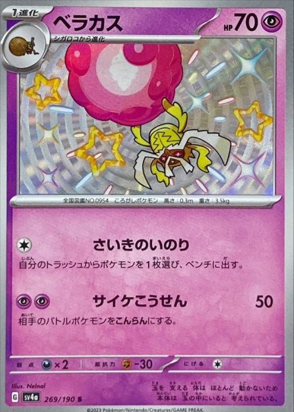 画像1: ベラカス【S】{269/190} (1)
