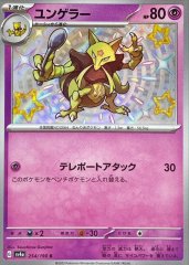 フーディン☆ フーディン | ポケモンカードゲーム公式ホームページ