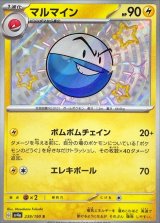 シャイニートレジャーex ロケット団の栄光　シュリンク付き ポケセン産シャイニートレジャーex シュリンク付き未開封 - メルカリ
