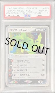 【PSA10】ポケカ バンギラスex ホロ アンリミ 093/106 世界60枚 PSA10】ポケカ バンギラスex ホロ アンリミ 093/106 世界60枚