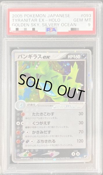 画像1: 〔PSA9鑑定済〕バンギラスex【-】{093/106} (1)