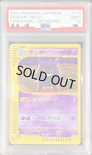 画像1: 〔PSA10鑑定済〕ゲンガー(カードe/1ED)【-】{117/128} (1)
