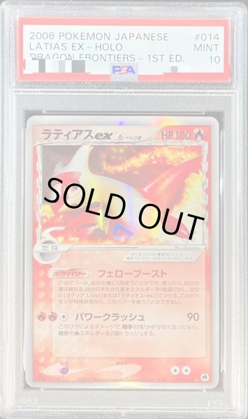ラティアスex δ-デルタ種【1ED有無で査定額変動】-旧ポケモンカード買取専門.com