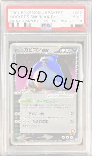 R団のカビゴンex - カードラッシュ[ポケモン]