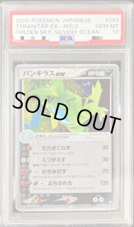 PSA9 バンギラスex アンリミ 金の空、銀の海 093 2005 2025年