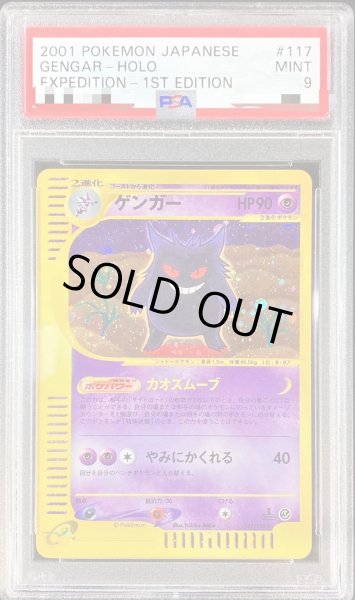 画像1: 〔PSA9鑑定済〕ゲンガー(カードe/1ED)【-】{117/128} (1)