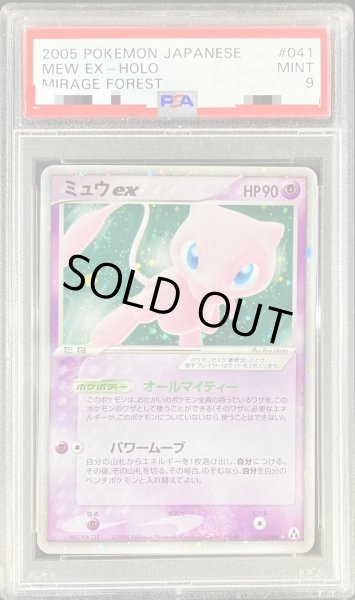 画像1: 〔PSA9鑑定済〕ミュウex【-】{041/086} (1)
