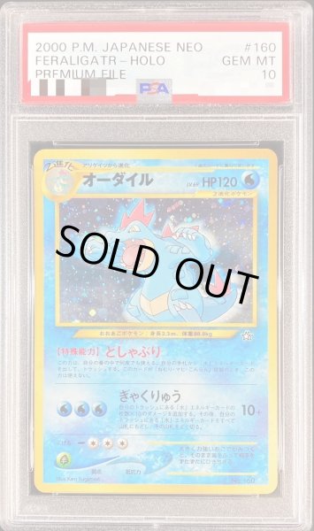 画像1: 〔PSA10鑑定済〕オーダイルLv.69【-】{旧裏} (1)