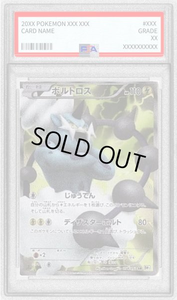 画像1: 〔PSA10鑑定済〕ボルトロス【SR】{054/053} (1)
