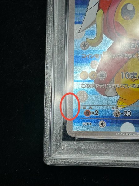 PSA10鑑定済〕コイキングごっこピカチュウ【P】{150/XY-P}