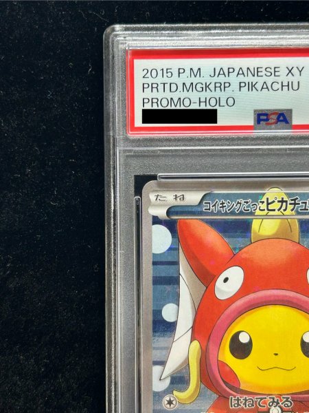 PSA10鑑定済〕コイキングごっこピカチュウ【P】{150/XY-P}
