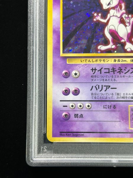 PSA10鑑定済〕ミュウツー LV.53(マークあり)【☆】{旧裏}