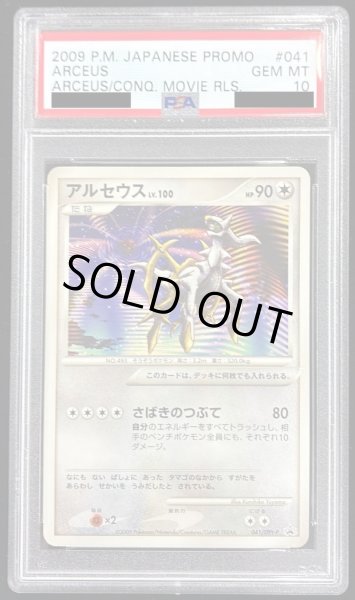 画像1: 〔※状態難/PSA10鑑定済〕アルセウスLV.100【-】{041/DPt-P} (1)