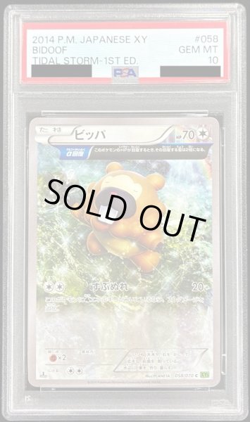 画像1: 〔PSA10鑑定済〕ビッパ【C】{058/070} (1)