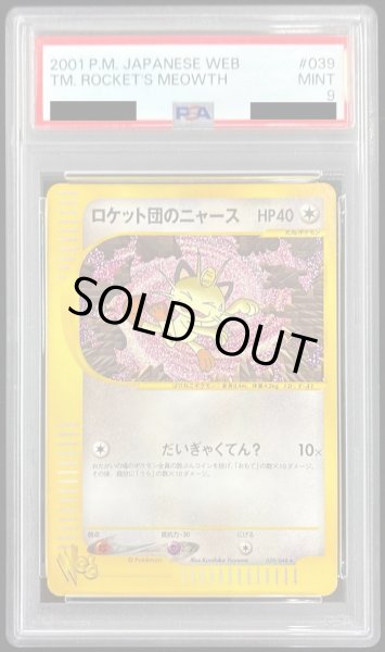 画像1: 〔PSA9鑑定済〕ロケット団のニャース(web)【-】{039/048} (1)