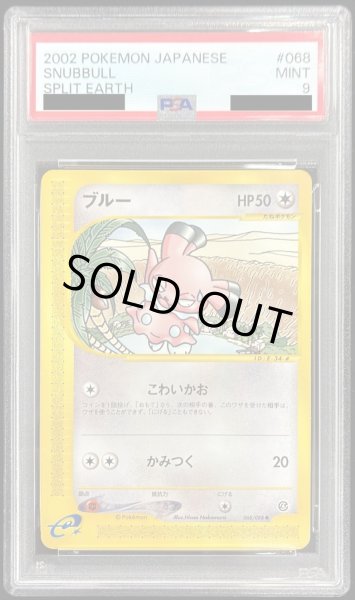 画像1: 〔PSA9鑑定済〕ブルー(カードe)【●】{068/088} (1)