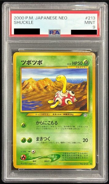 画像1: 〔PSA9鑑定済〕ツボツボ LV.32(マークあり)【●】{旧裏} (1)