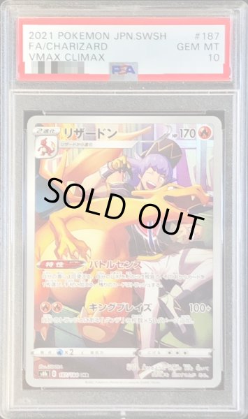 ポケモンカード　リザードン　CHR PSA10