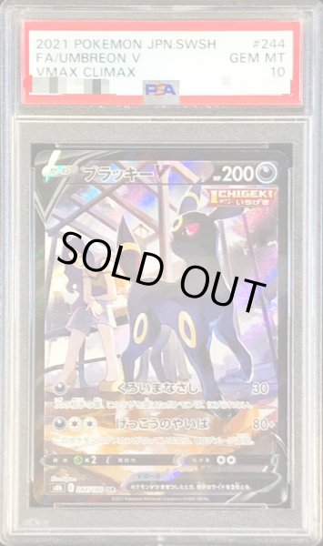 【PSA10】ブラッキーv csr PSA10