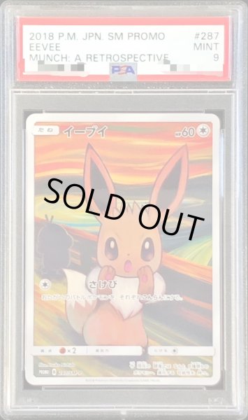 ムンクイーブイ　psa9 ポケモンカード