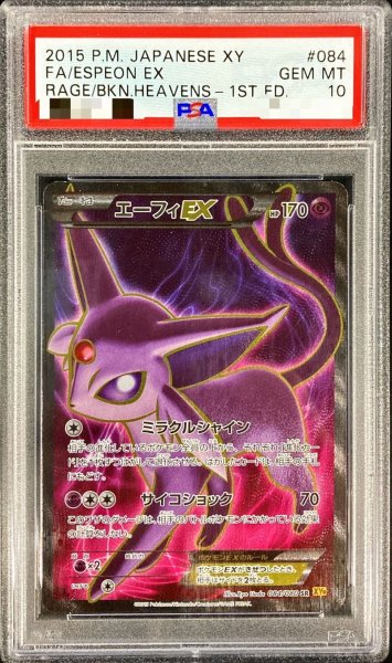 画像1: 〔PSA10鑑定済〕エーフィEX【SR】{084/080} (1)
