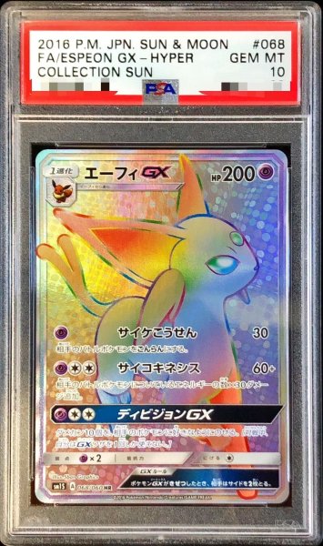 画像1: 〔※状態難/PSA10鑑定済〕エーフィGX【HR】{068/060} (1)