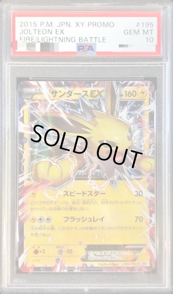 〔PSA10鑑定済〕サンダースEX【P】{195/XY-P}