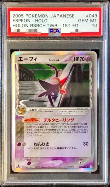画像1: 〔※状態難/PSA10鑑定済〕エーフィδ-デルタ種【★】{049/086} (1)