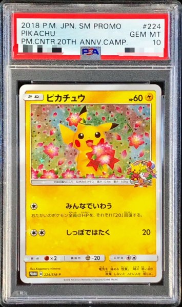 画像1: 〔PSA10鑑定済〕ピカチュウ【P】{224/SM-P} (1)