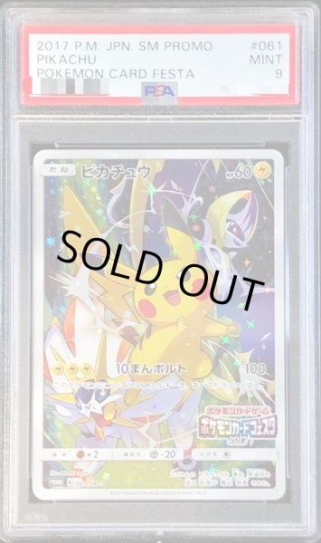 PSA9鑑定済〕ピカチュウ【P】{061/SM-P}