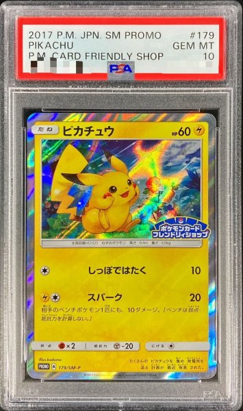 画像1: 〔※状態難/PSA10鑑定済〕ピカチュウ【P】{179/SM-P} (1)