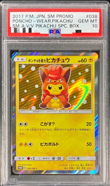 画像1: 〔※状態難/PSA10鑑定済〕ポンチョを着たピカチュウ【P】{038/SM-P} (1)