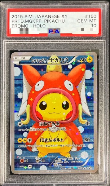 画像1: 〔※状態難/PSA10鑑定済〕コイキングごっこピカチュウ【P】{150/XY-P} (1)